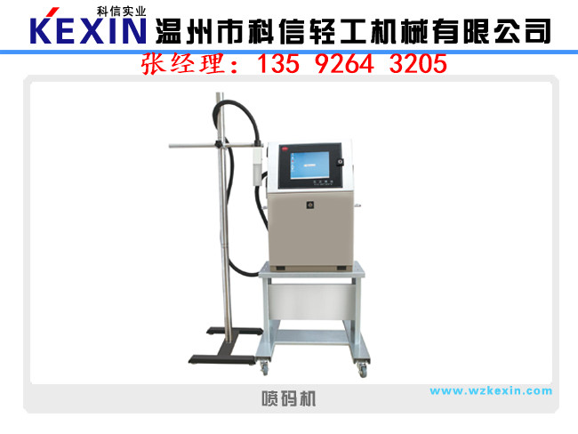 小型激光噴碼機設備